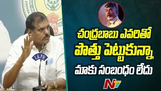 ఎవరు ఎవరితో వెళ్లినా మాపై ప్రభావం పడదు : Botsa Satyanarayana l NTV