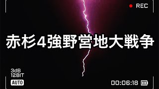 ライフアフター　赤杉シエル　2月17日金曜日の機密編