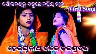 Ramalil | Ramanataka | Odia Ramayan | Odia nataka | Odia Nataka Video | Mahiraban Badha | Lunisahi |