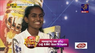 ඔයා මට කොච්චර ආදරේද කියලා මං දන්නේ නෑ | Siyatha Voice of Asia 2020