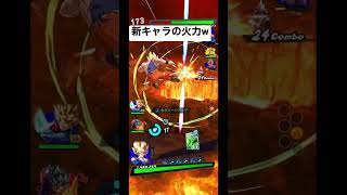 新バカヤロー悟空の火力やばすぎｗｗｗ【ドラゴンボールレジェンズ】 #ドラゴンボールレジェンズ