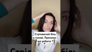 Стріляючий біль в горлі, шиї і лиці причини ? Що робити при прострілюючих болях в голові і шиї.