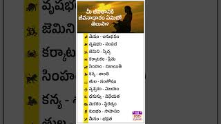 మీ జీవితానికి జీవనాధారం ఏమిటో తెలుసా? | Nithra Telugu #astrology #telugu