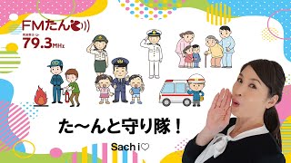 【8/25(金)た～んと守り隊！】Sachi♡大牟田市立病院　小児科　部長　村上義比古先生