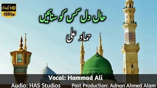 New Naat - Haal e Dil | Amazing Heart Touching Kalam by Hammad Ali