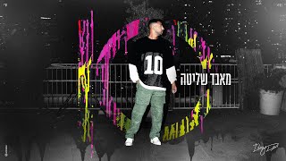 איתי לוי - מאבד שליטה (Prod. by Matan Dror)