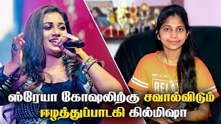 இதயத்தை இதமாக்கும் ஈழத்துப் பாடகியின் குரல் வளம் / Kilmisha / Jegathees Aruna / Jaffna Music