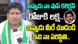 అప్పుడు నా షాప్ కలెక్షన్ రోజుకి లక్ష..ఇప్పుడు మీరే చూడండి ఇది పరిస్థితి..|Public Talk |TELUGU ALERTS