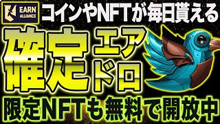 激熱BOXが毎日無料で貰える！さらに高期待値NFTが期間限定でフリーミント中【仮想通貨】【エアドロ】