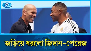 এমবাপ্পেকে বরণ করে নিলো বার্নাব্যু | Kylian Mbappe | Real Madrid | Rtv Sports