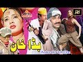 Bada Khan Pashto New Drama | Pashto TeleFilm | HD Video | Musafar Music