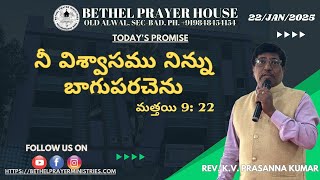 అనుదిన వాక్య ద్యానములు - (22/01/25)