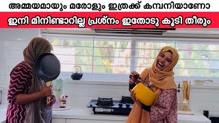 അമ്മായിഅമ്മയും മാരോളും ഇനി മിണ്ടാറില്ലേ എന്ന് ചോദിക്കരുത് |COUPLE|​⁠@noufalftkd2822