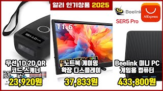 [알리 인기상품] 무선 1D 2D QR 코드 스캐너 / 노트북 게이밍 확장 디스플레이 / Beelink 미니 PC 게임용 컴퓨터