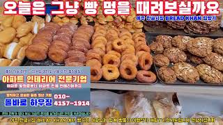 오늘은 그냥 빵 멍을 때려보실까요ㆍ여주 한글시장 BREAD KHAN 탐방기