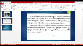 G11 1 ភាសាខ្មែរថ្នាក់ទី១១មេរៀនទី១ ផ្នត់គំនិត Khmer Literature Grade 11