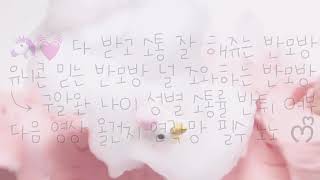 🦄💓 맞춤제작 받는 반모방 나눔 이채슬 반모방 나눔 우빈님 반모방 나눔 파연카 반모방 나눔 유니콘 반모방 나눔 귀여운 반모방 나눔 예쁜 반모방 나눔 이슬몬 반모방 나눔 이채슬