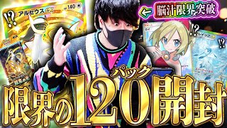 【ポケポケ】あまりにも突然の新弾『超克の光』の上限パック開封で脳汁が止まらないですWWWWWWWWWWWW【開封動画】