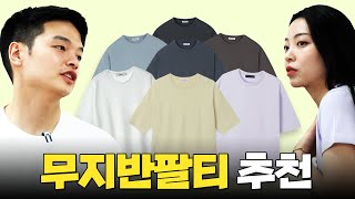 올 여름을 책임질 무지 반팔티는?!(자바나스,수아레,인사일런스,에두아르도,더니트컴퍼니) 【쇼핑디렉터】【유료광고】