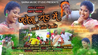 Jatera tar me jabse toke dekhlo || jitia jatra song || sarna music studio