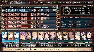 【魔女ノ旅団】その11　ガレリア宮探索