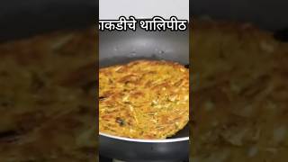 उन्हाळ्यात रात्रीच्या जेवणासाठी खास रेसिपी😋