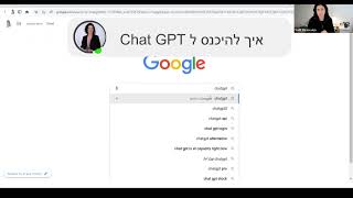 איך להיכנס ל Chatgpt? הדרכה בעברית למתחילים