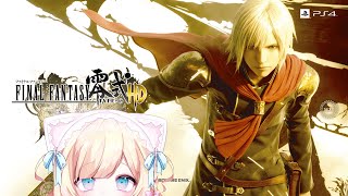 【初見】ファイナルファンタジー零式HDをプレイします＃1【新人Vtuber】