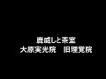 京都の庭園　実光院旧理覚院庭園