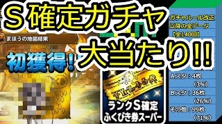 DQMSL Ｓ確定ガチャ（初日）でいきなり大当たり！！+その他5連