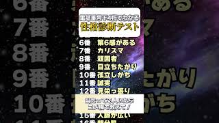 【携帯番号下4桁占い】性格診断テスト🔮 #shorts #占い #風水 #スピリチュアル