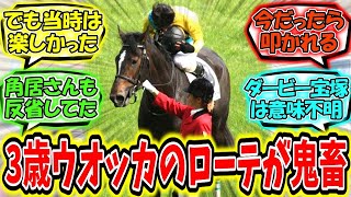 『ウオッカの3歳時ローテがとんでもない』に対するみんなの反応【ウマ娘プリティーダービー】