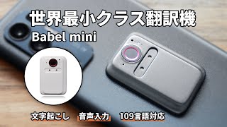 Allingo mini S　超ミニ翻訳機