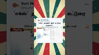 You can now write articles on 'X' site | ‘எக்ஸ்’ தளத்தில் இனி கட்டுரை எழுதலாம்