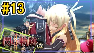 13【閃の軌跡2改 初見実況】1章⑧リィンとアリサ感動の再会【英雄伝説 せんのきせき】