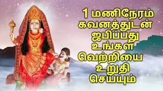 1 மணிநேரம் கவனத்துடன் ஜபிப்பது உங்கள் வெற்றியை உறுதி செய்யும்