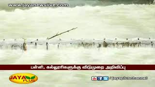 கேரளாவில் ஓய்ந்திருந்த மழை மீண்டும் தொடங்கியது - பள்ளி, கல்லூரிகளுக்‍கு விடுமுறை 14 08 2018