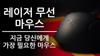 [4K][레이저 무선 마우스 리뷰] 무선 안써봤어요? 그럼 이건 써봐야할 거 같습니다. ㅣ 6만원대 가성비 무선 마우스