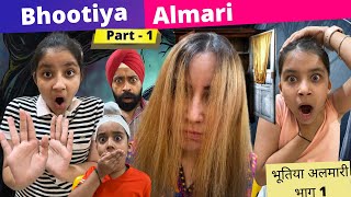 Bhootiya Almari - Part 1 | भूतिया अलमारी | Ramneek Singh 1313 | RS 1313 VLOGS