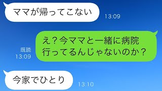 風邪で寝ている息子に妻が「お薬を買ってくるね」と言った翌日、俺と息子は妻を見捨てた…。