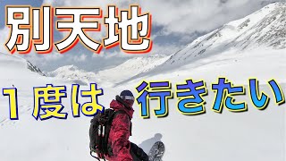 スノーボード 【立山2021・4月】降雪後の快晴は天国モード！？ 富山県立山駅からどんな感じで登ってくるかも簡単に紹介。