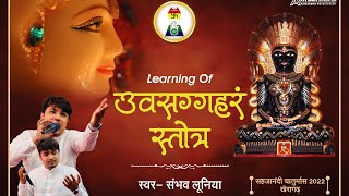 Easy learning of Uvvasagaharam stotra….by Sambhav lunia उव्वसग्गहरं स्तोत्र #jainism  #jainismsutra