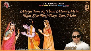 Maiya Tane Ka Thani Man Mein | Ramayan | Ravindra Jain's Ram Bhajans
