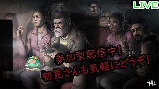 [dbd]参加型dbdやるよー！[デッドバイデイライト]