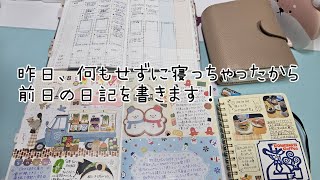 ほぼ日カズン・ジブン手帳・モータムのいつもの手帳タイムしながら昨日の日記を書いてる作業動画です❣️後、何個か質問頂いた事を簡単にお答えしてます🤗ASMR #ほぼ日手帳 #手帳 #作業動画 #カズン