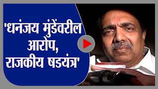 Jayant Patil | धनंजय मुंडेंवरील आरोप हे राजकीय षडयंत्र : जयंत पाटील - tv9