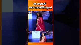 తన అందంతో అందరి మనసుదోచేసిన మృణాల్.. - TV9