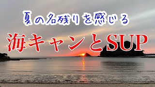 海キャンプとSUP【軽キャン、エブリィで車中泊キャンプ】＠エブリィ車中泊