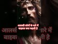 आलसी लोगों के बारे में बाइबल क्या कहती है😱🛐♥🙏 bible biblestudy shrikantrangari44 shorts vachan