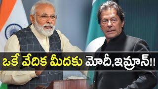 Modi And Imran Khan To Clash At UNO Today || ఐక్యరాజ్యసమితి వేదిగ్గా మోదీ,ఇమ్రాన్ ప్రసంగం